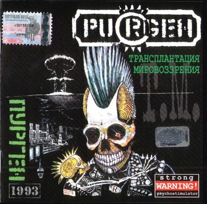 Пурген дискография. Пурген 1999. Пурген группа 1997. Гоголь панк Пурген. Пурген новый альбом 2024