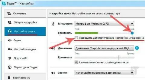 Скайпе не слышно собеседника