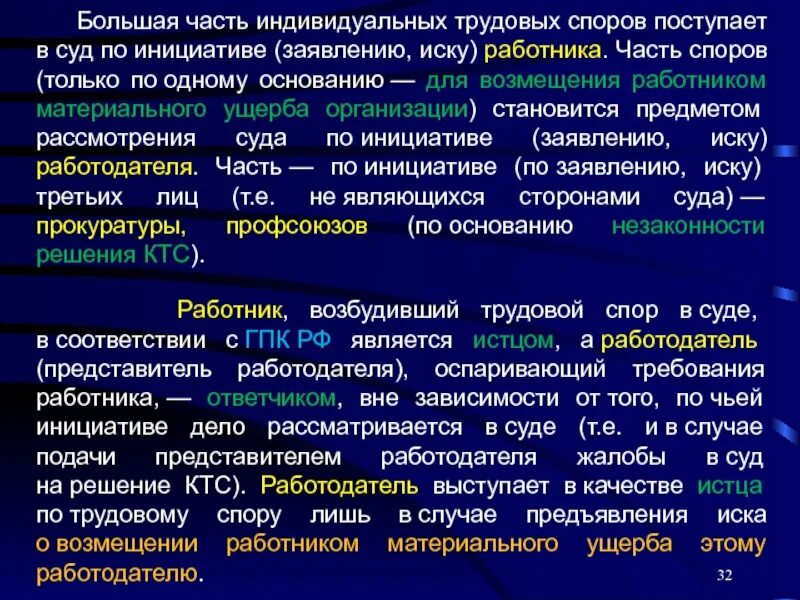 Порядок рассмотрения трудовых споров судами. Порядок рассмотрения трудовых споров судами. Порядок рассмотрения индивидуальных трудовых споров в ктс. Комиссия по трудовым спорам рассматривает споры. Индивидуальные трудовые споры порядок рассмотрения в суде.