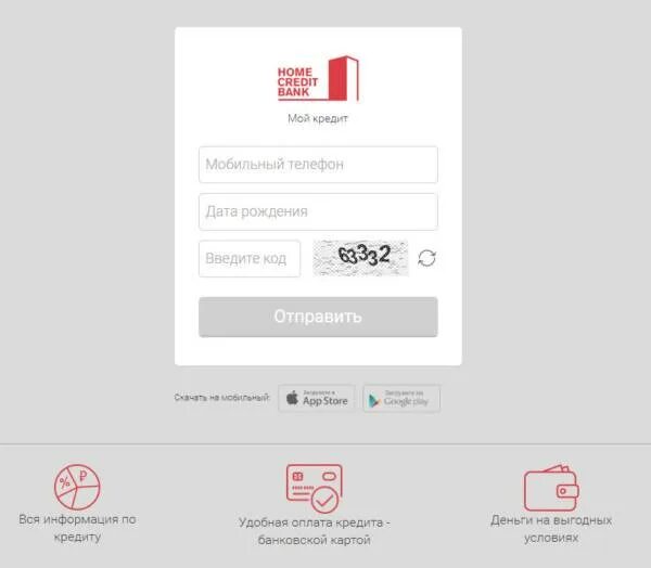 Приложение home credit не работает. Home credit интернет банк. Home credit Bank личный кабинет. Хоум банк личный кабинет. Номер телефона банка хоум.