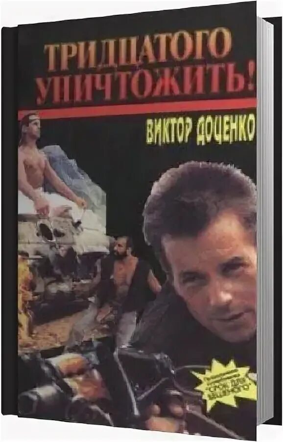 Слушать цикл бешеный. Срок для бешеного книга. Бушков охота на олигарха. Бешеный книга доценко. Слушать цикл бешеный.