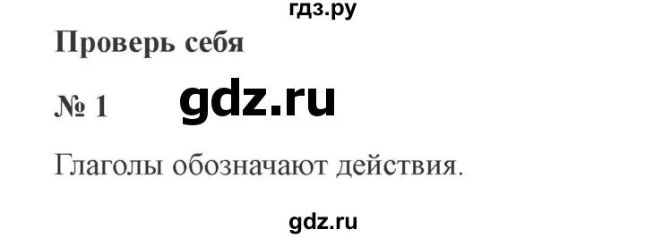 Русский язык 3 класс 2 часть стр 130 проверь себя. Русский язык 3 класс 2 часть учебник стр 130. Русский язык 3 класс 2 часть учебник стр 130 проверь себя.