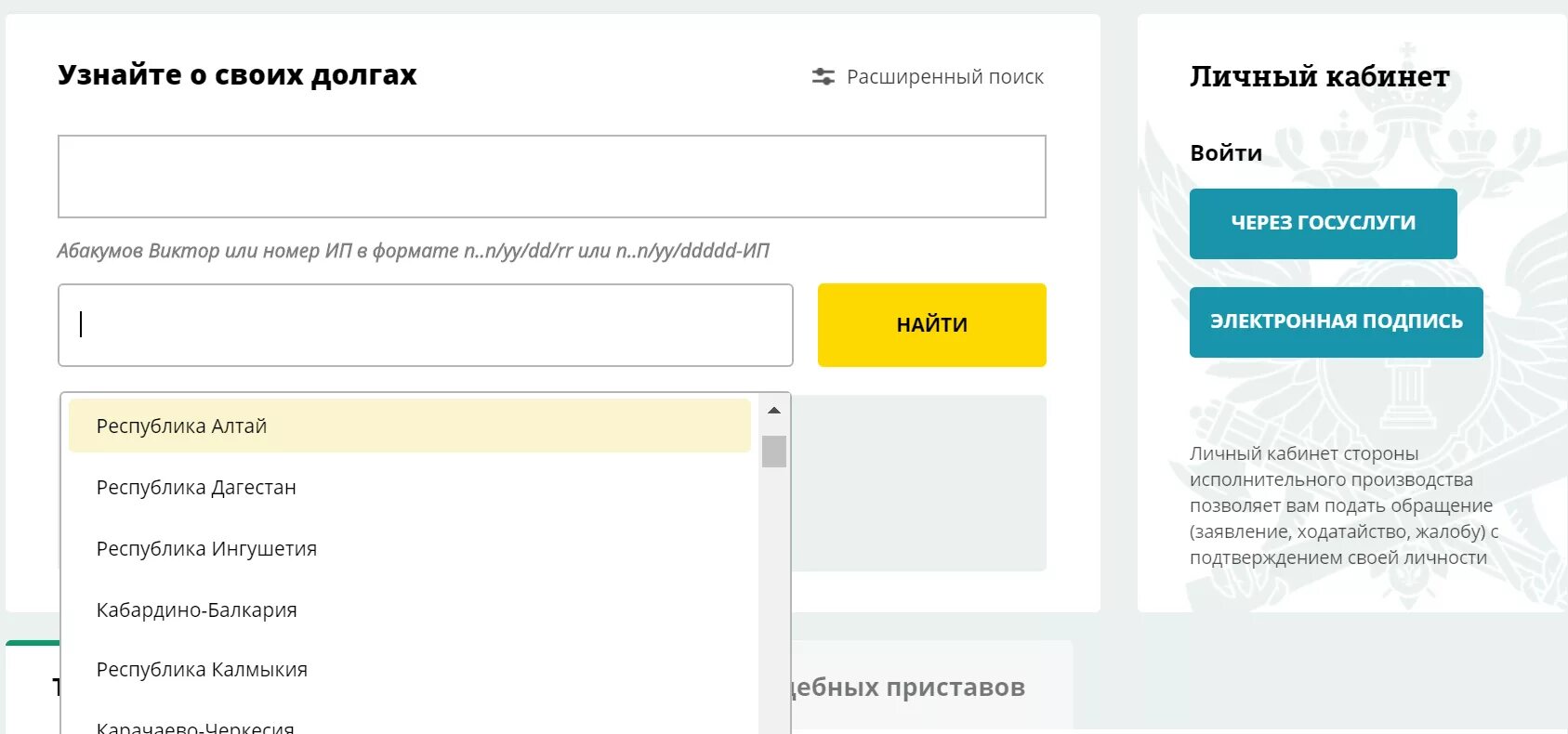 База должников россия. Судебные приставы узнать задолженность. Узнать задолженность у судебных приставов по фамилии. Узнать долги у судебных приставов по фамилии. ФССП проверка задолженности.