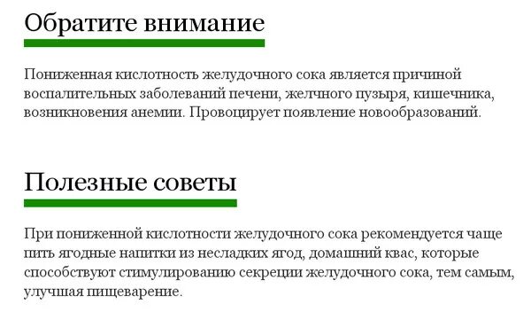 Повышенная кислотность причины лечение. Симптомы снижения кислотности желудочного сока. Как повысить кислотность желудка. Повышенное кислота в желудке. Симптомы повышенной кислотности.