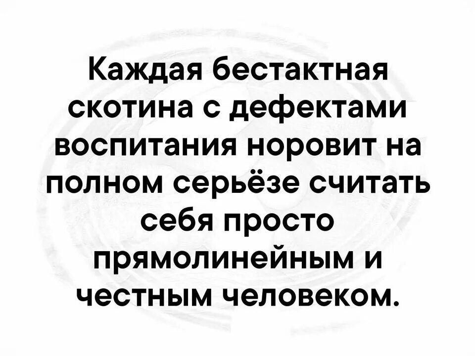 Бестактный вопрос это. Каждая бестактная скотина с дефектами воспитания норовит. Каждая бестактная скотина. Каждая скотина с дефектами воспитания. Каждая сволочь с дефектами воспитания.