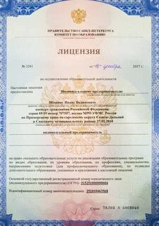 Лицензирование индивидуального предпринимателя