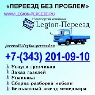 Транспортная компания легион