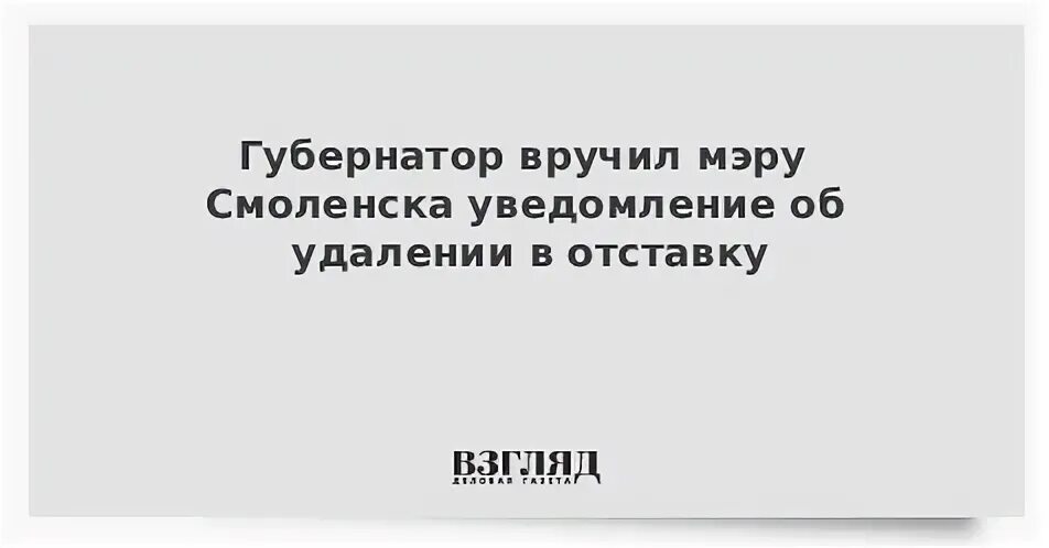Удаление в отставку