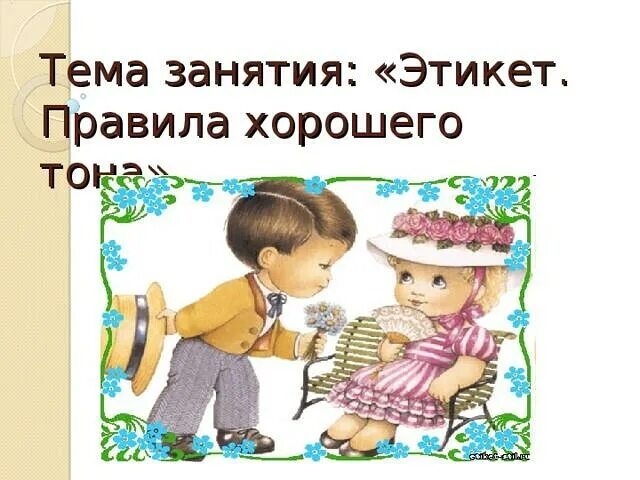 Что такое правила хорошего то. Что такое правила хорошего то
