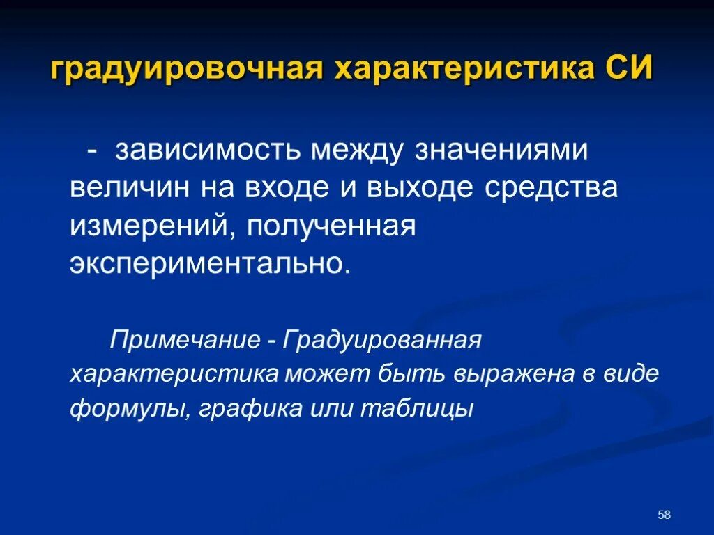 Характеристика это. Градуировочная характеристика. Градуированная характеристика это. Градуировочная характеристика средств измерений. Градуировочные (калибровочные) характеристики средств измерений.