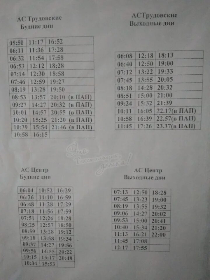 Расписание 42 автобуса иркутск. Расписание 42. Расписание 42 автобуса. Расписание 42 муниципального Донецк. Расписание автобусов 42 маршрута Донецк.