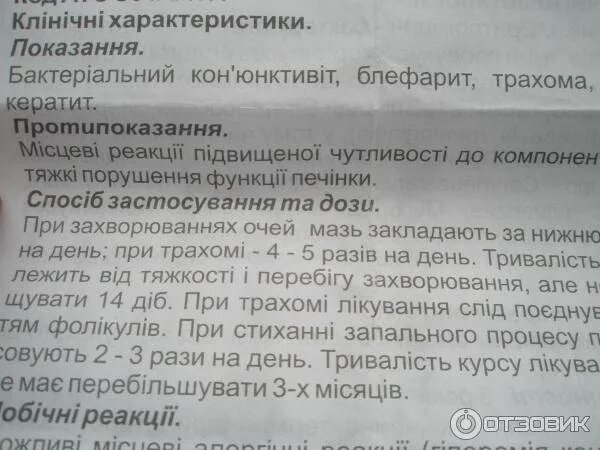 Эритромицин мазь можно. Эритромициновая мазь инструкция. эритромицин мазь глазная инструкция. эритромициновая мазь глазная инструкция. мазь эритромициновая глазная инструкция для детей.