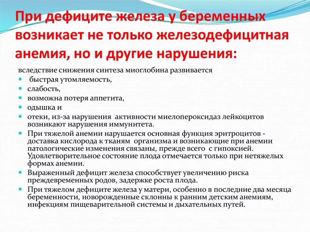 Как проявляется нехватка железа. Дефицит железа при беременности 2 триместр. анемия при беременности 2 триместр симптомы. недостаток железа у беременных. дефицит железа у беременных симптомы.