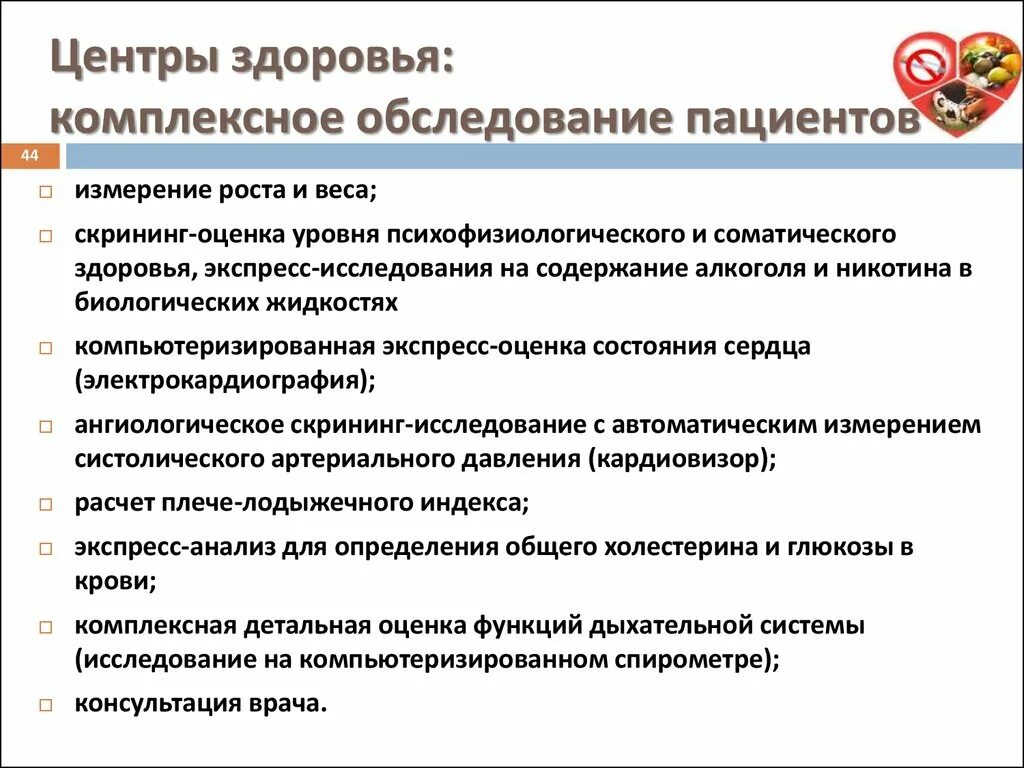 Исследования в центре здоровья. Комплексное обследование в центре здоровья включает. Этапы обследования в центре здоровья. Что включает комплексное обследование пациента.