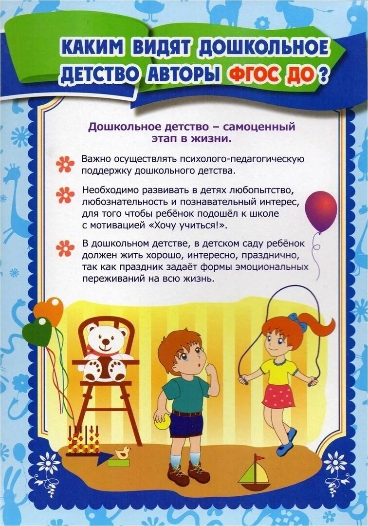 Методические советы в доу для воспитателя. Развивающая воспитательная среда в доу по фгос. Информация о доо. Фгос в доу для воспитателей. Информация о доо.