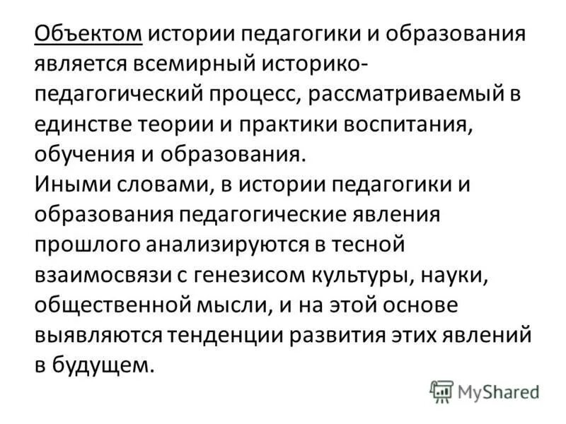 почему нужны и важны историко педагогические знания