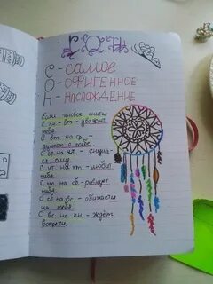 Как вести дневник девочки