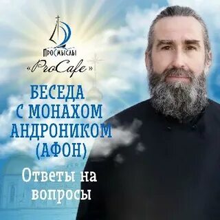 Андроник афонский