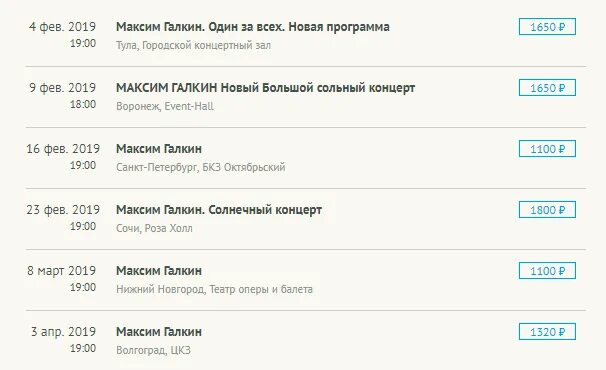 Сколько заработал на концерте. Стоимость билета на концерт Галкина. Галкин стоимость билетов. Билет на концерт Галкина.