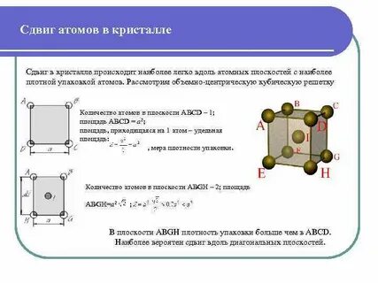 В кристалле происходит