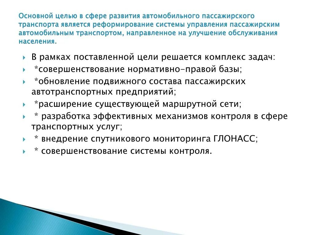 Основные задачи транспорта. Задачи автомобильного транспорта. Задачи развития транспорта. Цели развития пассажирского автомобильного. Основные задачи автомобильного транспорта.