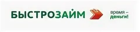 Быстрозайм телефон