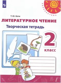 Творческая тетрадь
