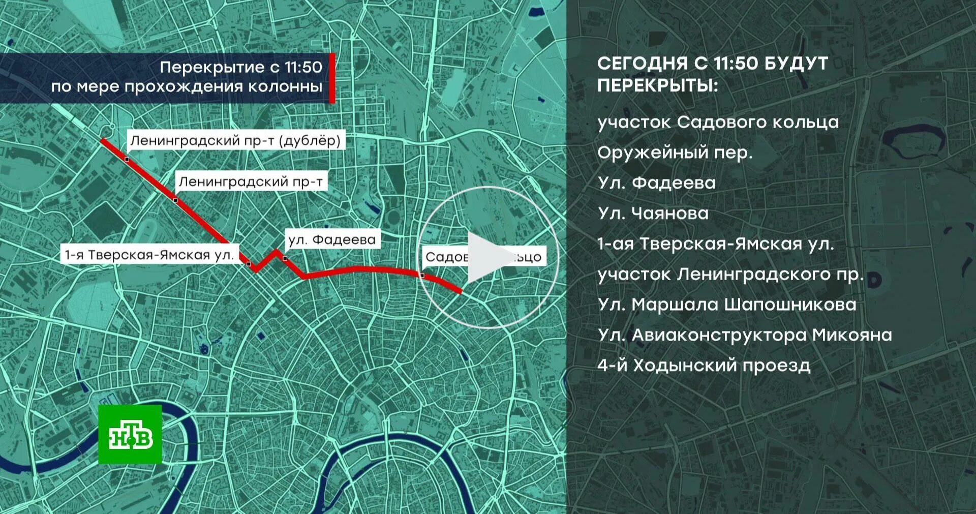 Почему перекрыли движение в центре сегодня москва. Перекрытие движения. перекрытия в москве. перекрытие улиц в москве завтра. перекрыли садовое кольцо сегодня.