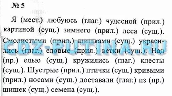 Русский язык 3 класс 2 часть упражнение 5. Русский язык 3 класс номер. Русский язык 4 класс 2 часть стр 5 номер3. Родной язык 3 класс готовые домашние задания.