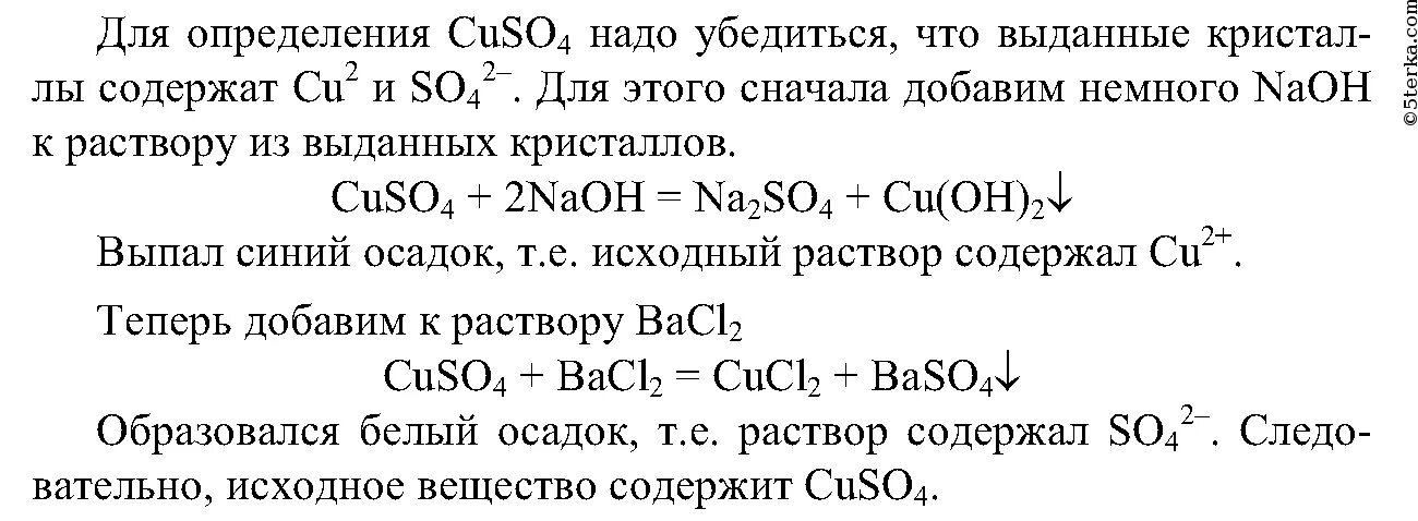 Распознавание сульфата натрия. Сульфат натрия в пробирке. Как распознать сульфат натрия в пробирке. Определение сульфат натрия. Сульфит натрия реакция с водой