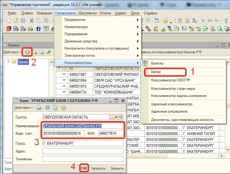 1с 10.3 управление торговлей. 1с предприятие управление торговлей редакция 10,3. Банковские документы в 1с управление торговлей. Программа управление торговлей. Счета в управлении торговлей