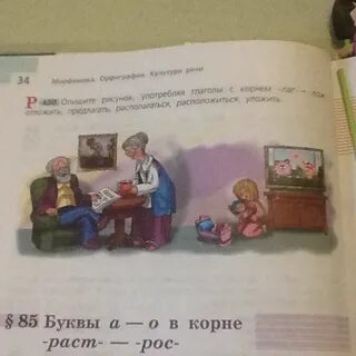 Опишите рисунок употребляя глаголы с корнем лаг