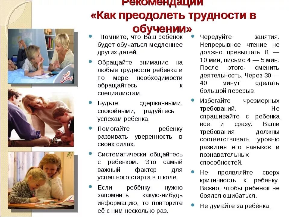 Рекомендации для родителей детей с зпр. Зпр рекомендации родителям. Памятка для родителей детей с зпр. Рекомендации для родителей ребенка с зпп. Советы дефектолога для родителей детей с зпр.