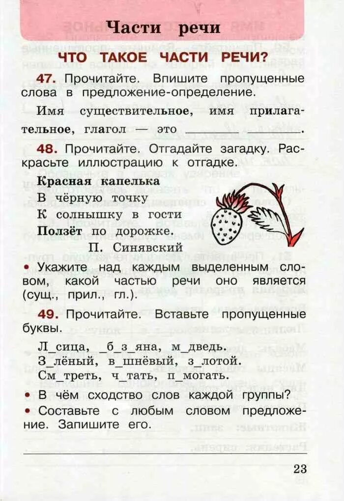 Карточки части речи 3 класс школа россии. Русский язык 2 класс части речи задания. Zadanija chasti Rechi. Задания по русскому языку части речи. Задание на определение частей речи.