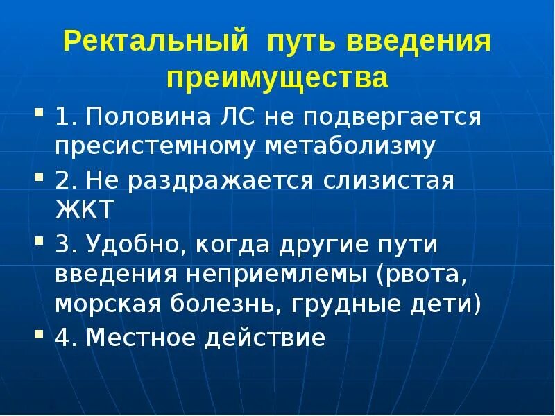 Ректальный способ введения лекарственных средств. Ректально что это значит. Суппозитории путь введения. Введение ректального суппозитория в прямую кишку. Ректальный путь введения препарата.