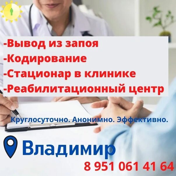 Вывод из запоя в стационаре анонимно 89311061191. Выведение из запоя кодирование. Вывод из запоя в Барнауле. Вывод из запоя в больнице. Вывод из запоя в Владимире.