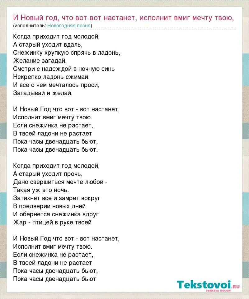 дуэт пса и болонки. наступает ночь мираж текст. текст песни наступает ночь. пока часы 12 бьют песня текст. любовь настала текст.