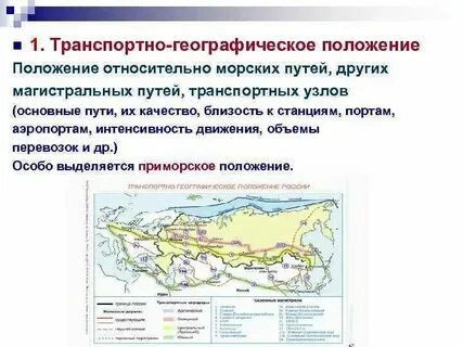 Транспортно географическое положение примеры