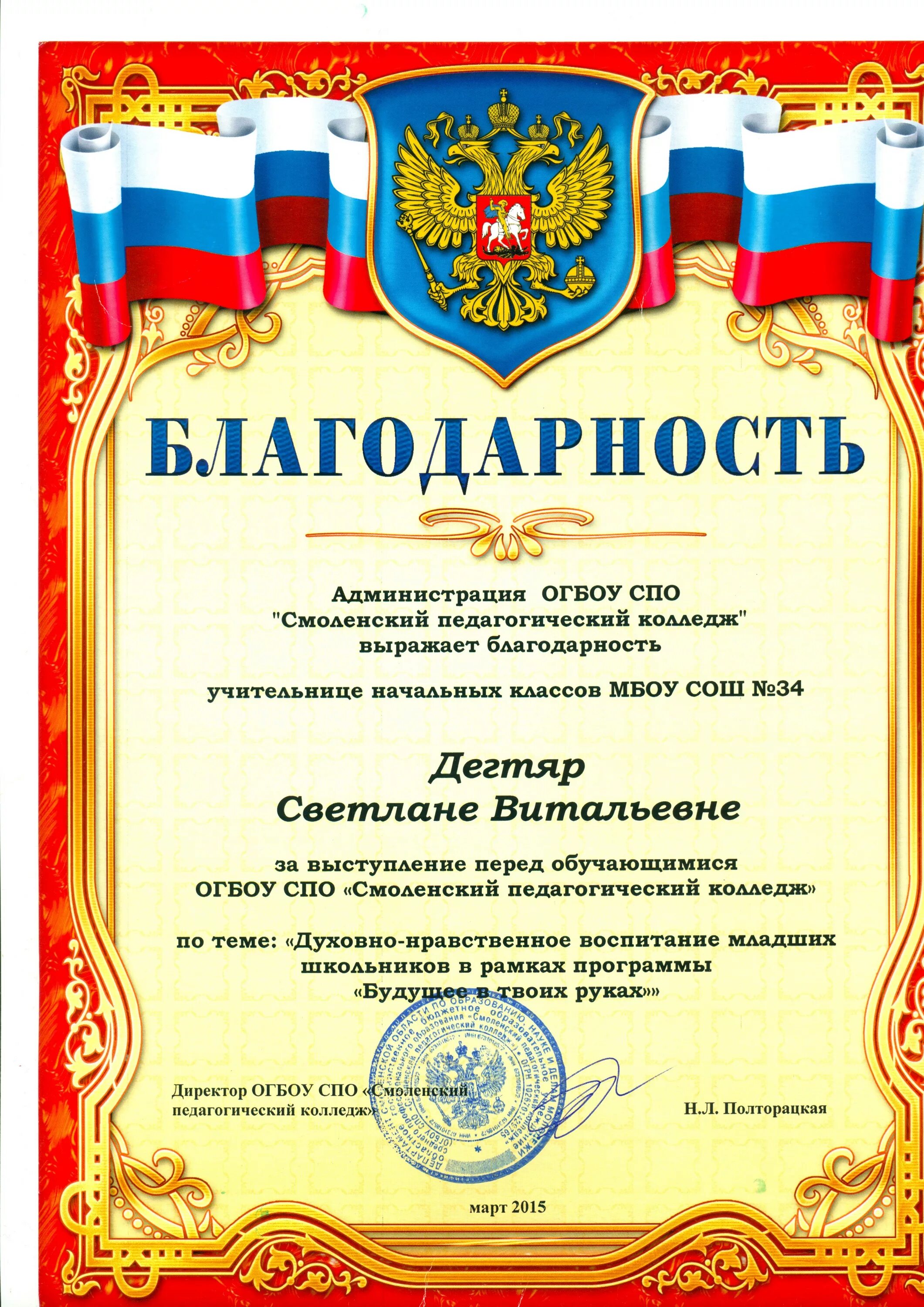 Благодарность за участие в проведении. Благодарственное письмо за участие в мероприятии. ,kfujlfhcndtyyjt gbcmv pf frnbdyjt exfcnbt. Благодарность за участие в мероприятии. Благодарственное письмо за проведение мероприятия.