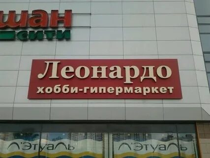 Леонардо ставрополь магазин