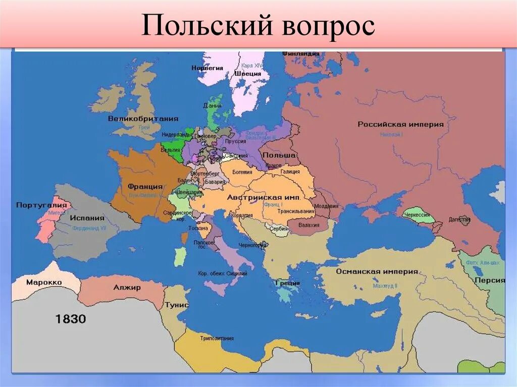 Польский вопрос в 19 веке кратко. Польский вопрос российская империя. Положение в царстве польском. Решение «польского вопроса». Решение «польского вопроса».
