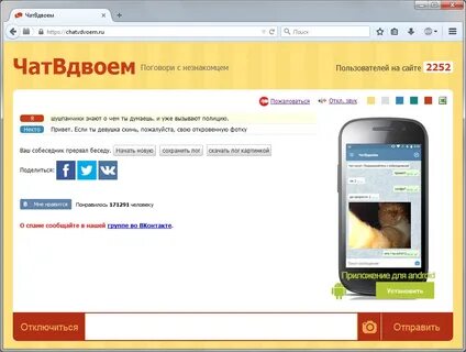 Чат поговорим вдвоем