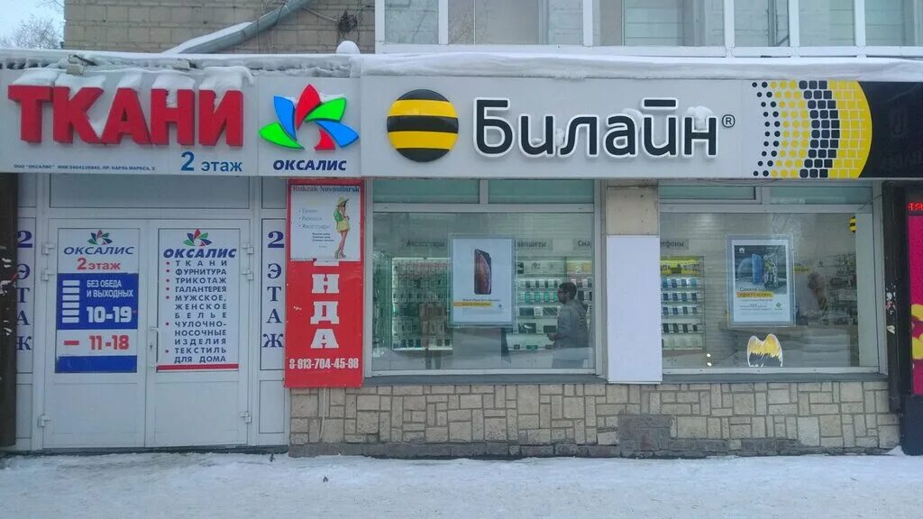 Билайн новосибирск телефоны. Маркса 5 Новосибирск.