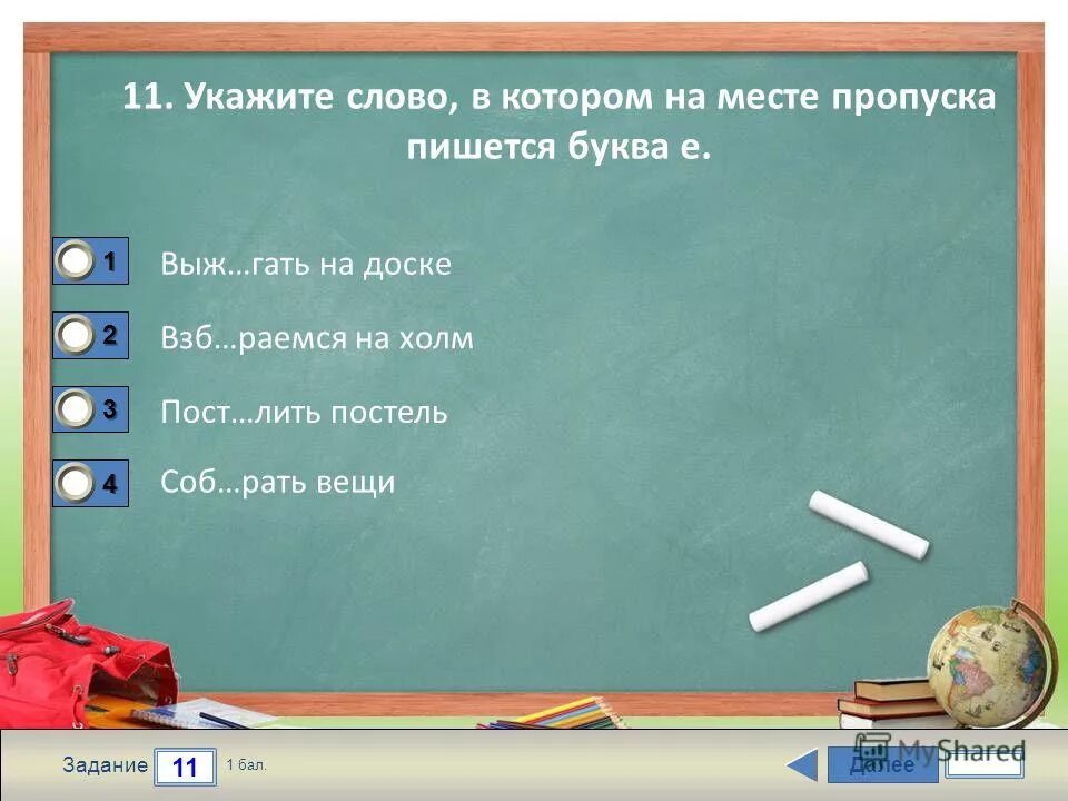 правописание приставки определяется её значением. укажите место пропущенного предложения. знаки препинания в бессоюзном сложном предложении. укажите верную характеристику предложения. цитирование в предложении.
