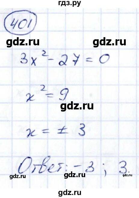 Алгебра 9 класс номер 651. Алгебра девятый класс номер 401.