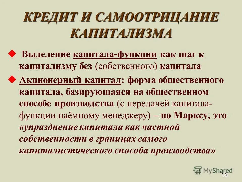 Основная цель капитализма