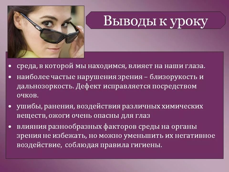 Профилактика ухудшения зрения. Нарушение зрения заболевания. Нарушение органов зрения. Профилактика нарушения зрения.