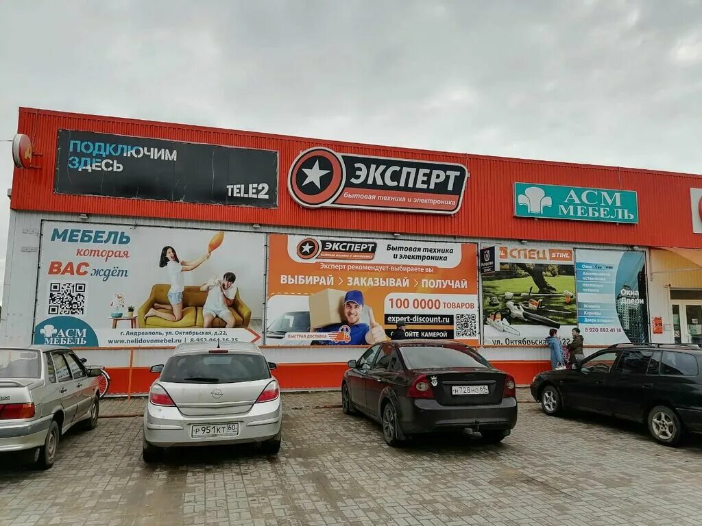 Эксперт октябрьский. Эксперт магазин бытовой техники кингисепп. эксперт магазин бытовой техники златоуст.