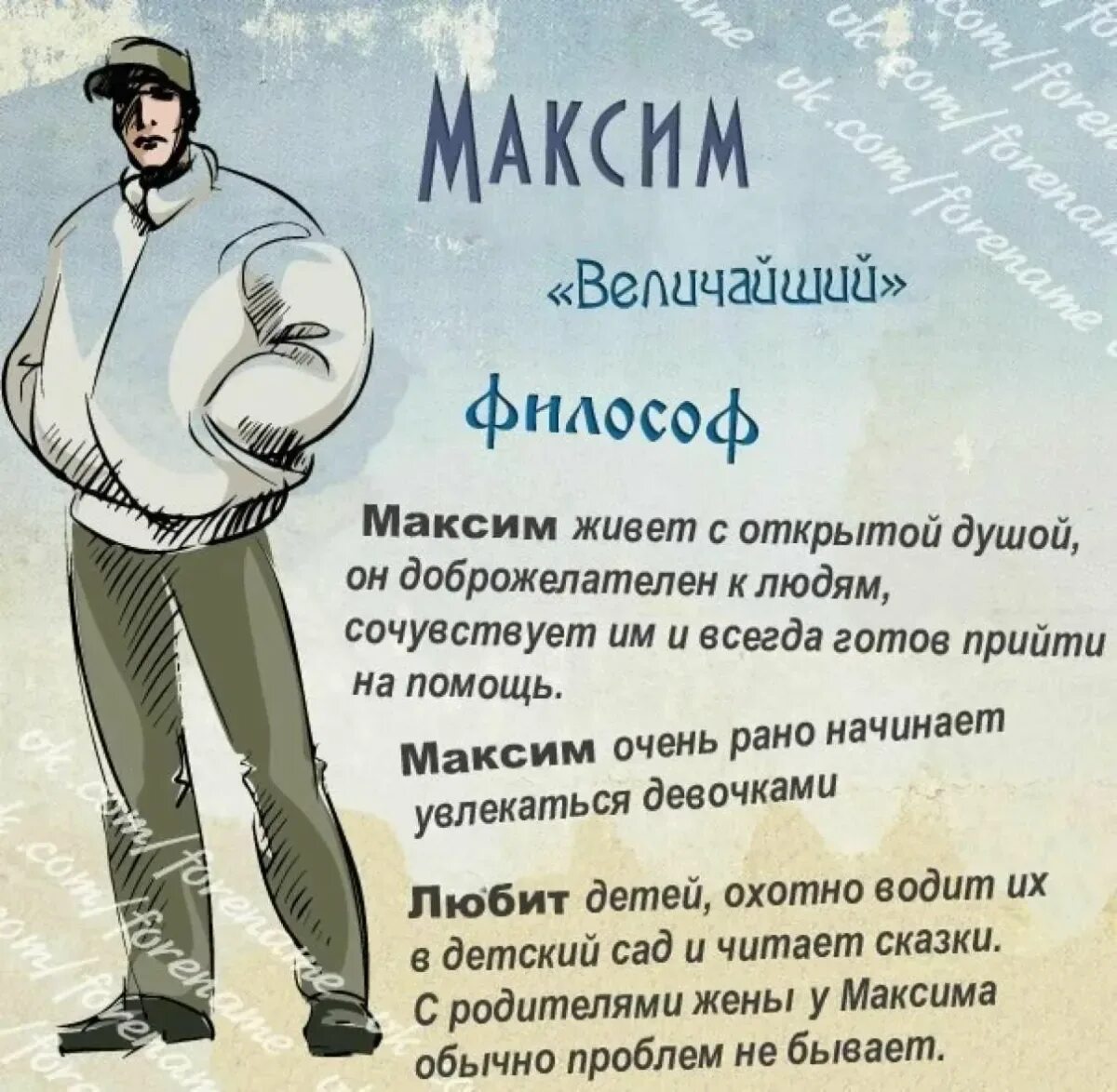 Стих поздравление максиму. Поздравление максиму.