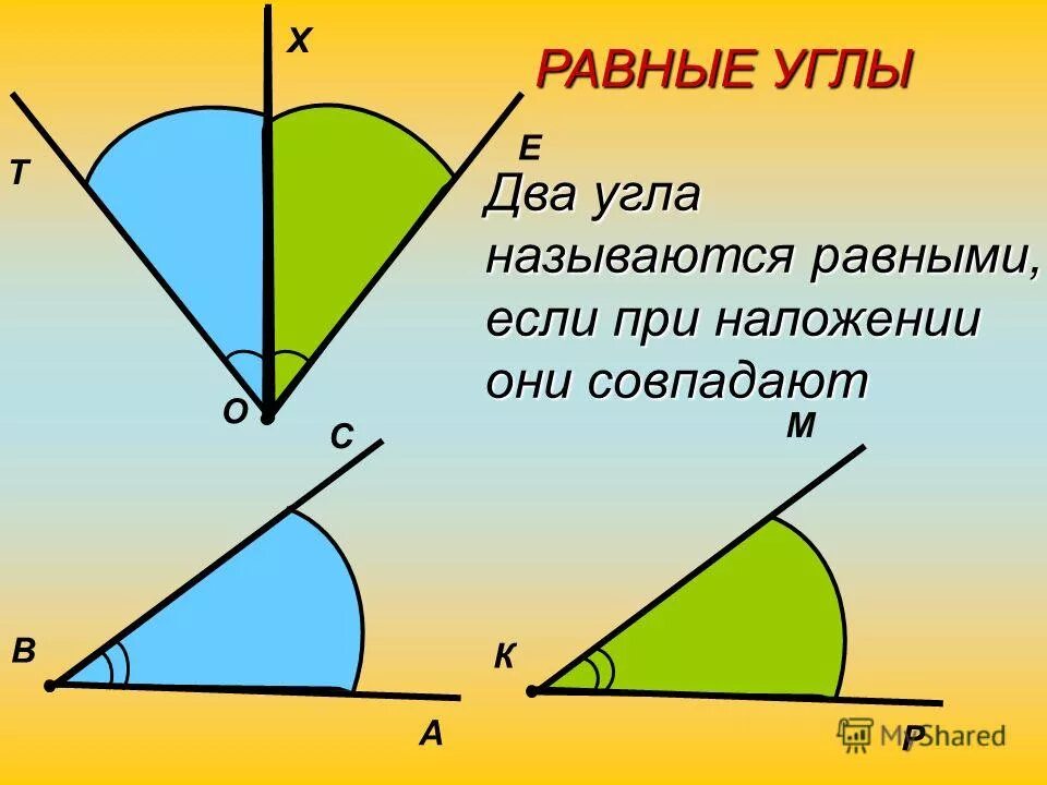 Поворот угла равного данному. Равные углы. Углы и их названия. Два угла называются равными. Угол равный углу.